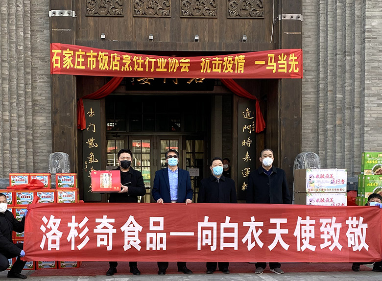 關(guān)愛(ài)一線醫(yī)護(hù)人員，洛杉奇在行動(dòng)